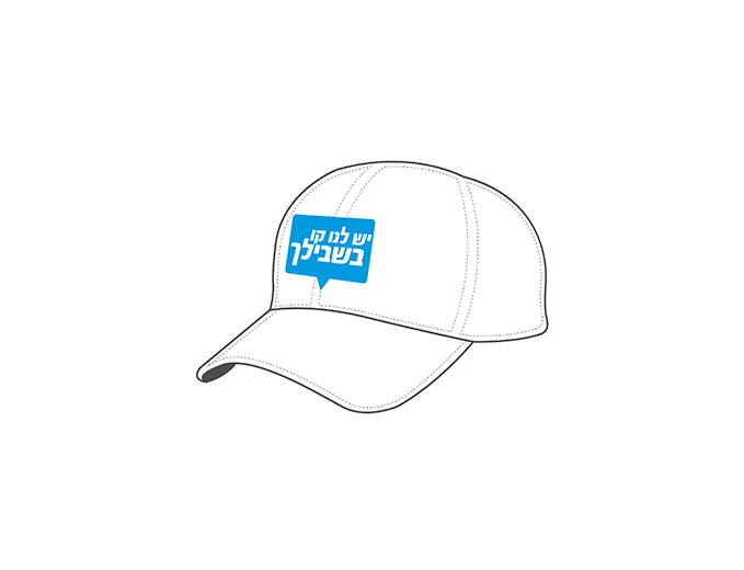  קמפיין כרטוס יפה נוף -  עיצוב כובע דיילים